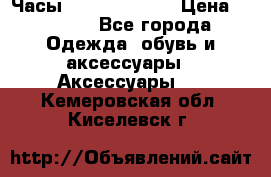 Часы Seiko 5 Sport › Цена ­ 8 000 - Все города Одежда, обувь и аксессуары » Аксессуары   . Кемеровская обл.,Киселевск г.